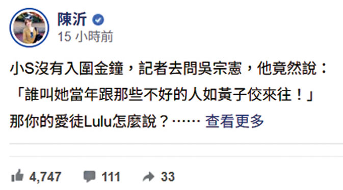 陳沂發文反嗆吳宗憲愛徒Lulu。網上圖片