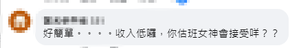 網民指出冷氣師傅收入可能不高。