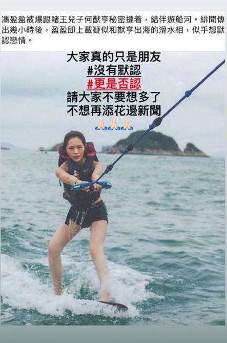 馮盈盈曾否認與何猷亨交往的傳聞。