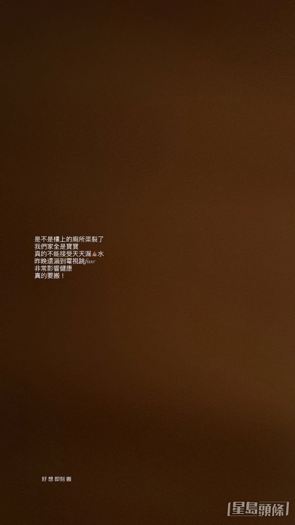 張寶兒曾懷疑因樓上單位問題,導致住所出現漏水情況。