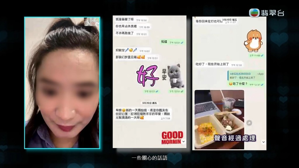 對方會傳送「早晨」、「晚安」及關心Peter「食咗飯未」等問候語。