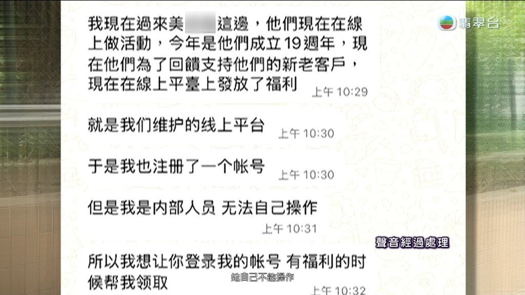 其後,騙徒引出一個名為「澳門XX」的平台,展開「套豬」計劃。