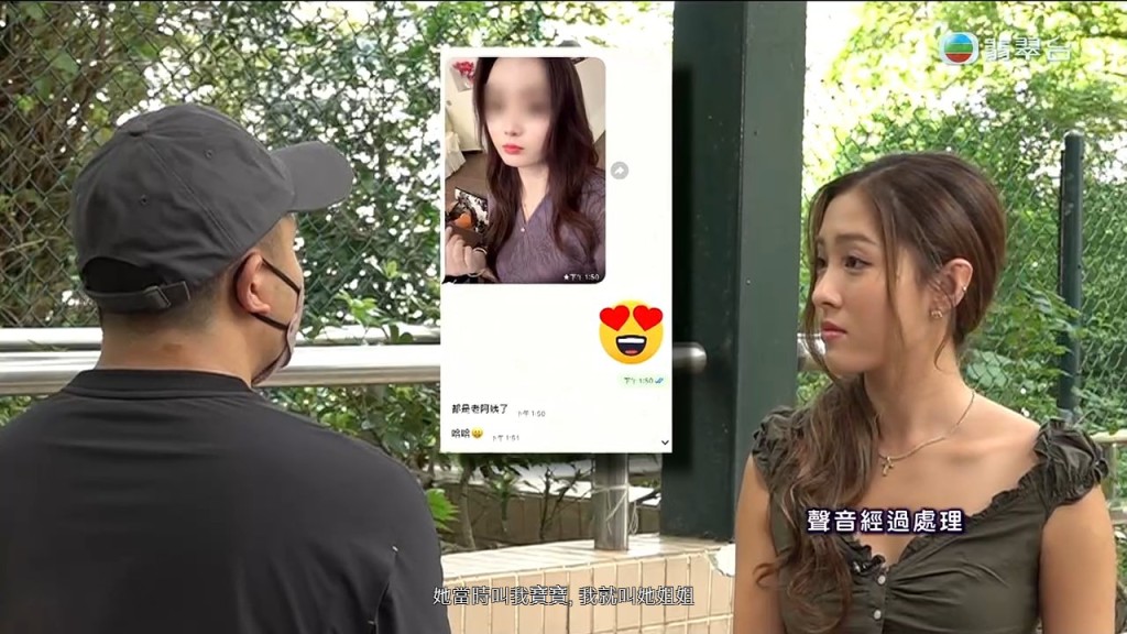 兩人對話時以「姐姐」和「寶寶」互相稱呼。