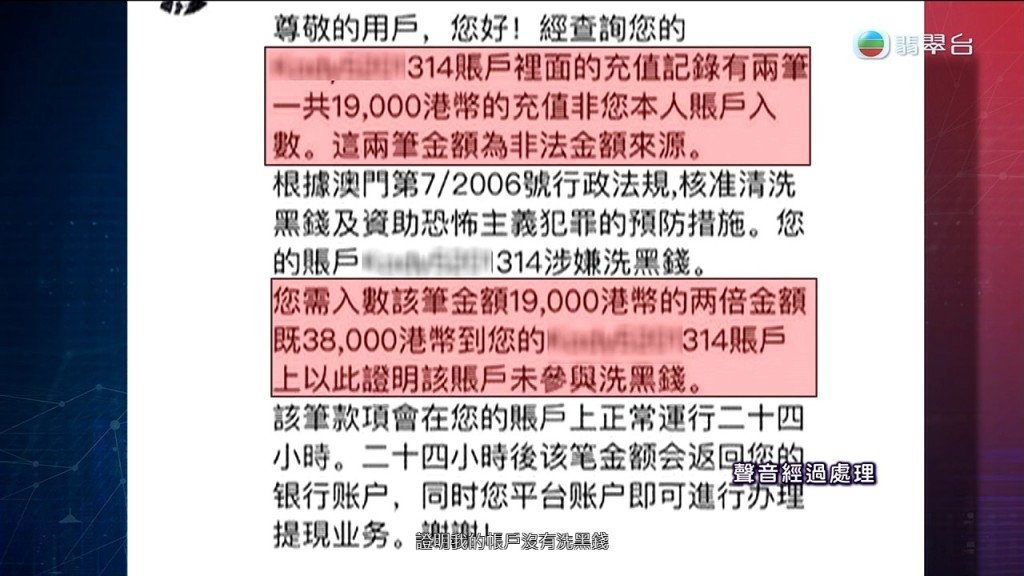 平台指控Peter的賬戶有非法資金流入,懷疑涉及洗黑錢。
