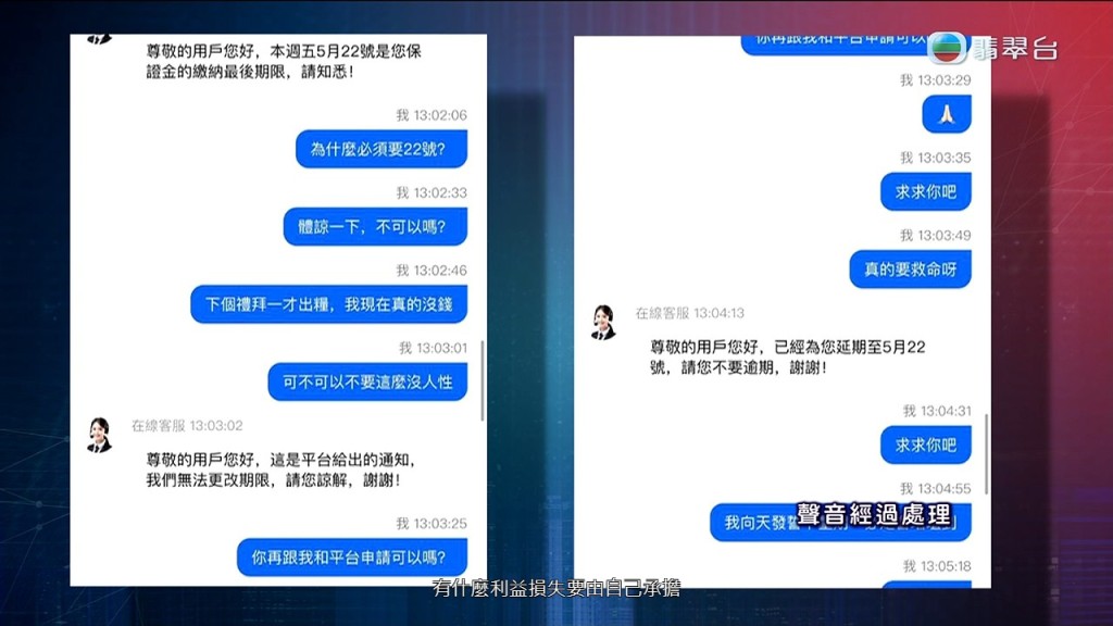 平台要求Peter在一星期內存入「雙倍資金」,否則將永久凍結其賬戶。