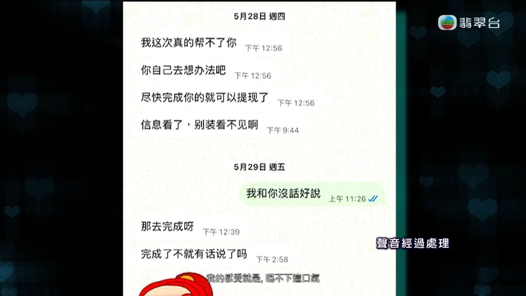 Peter對於被騙感到非常不忿。