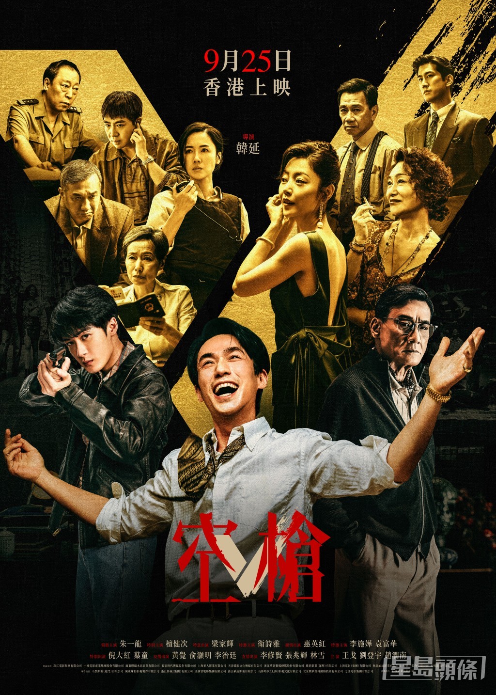 電影《空槍》定於9月25日正式上映。