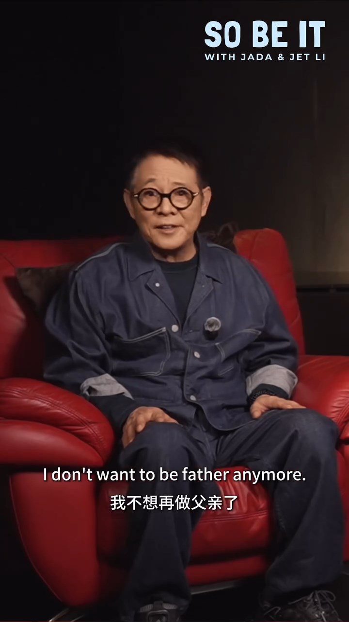 李連杰直言:「我不想再做父親了。」