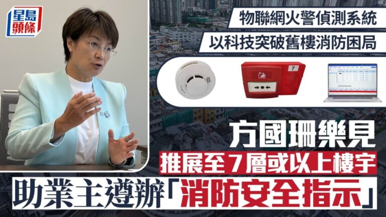 物聯網火警偵測系統獲推展 科技方案破解舊樓消防難題