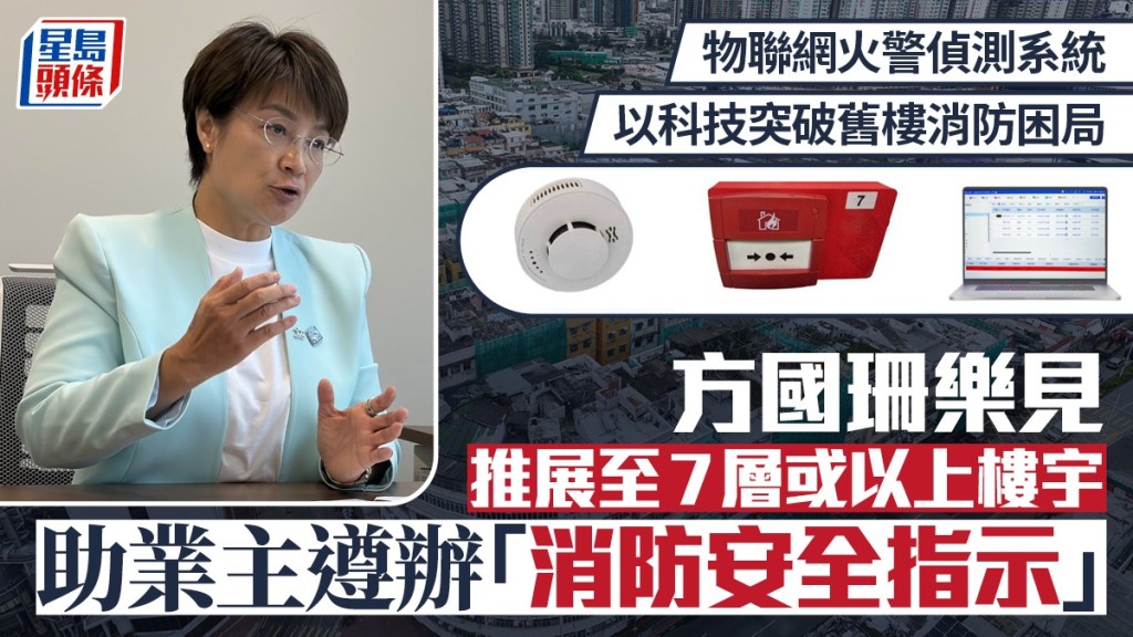 物聯網火警偵測系統獲推展 科技方案破解舊樓消防難題