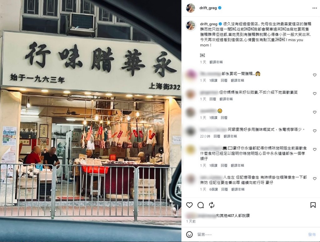 李泳豪經過母親施明生前喜愛的店舖,不禁思念亡母。