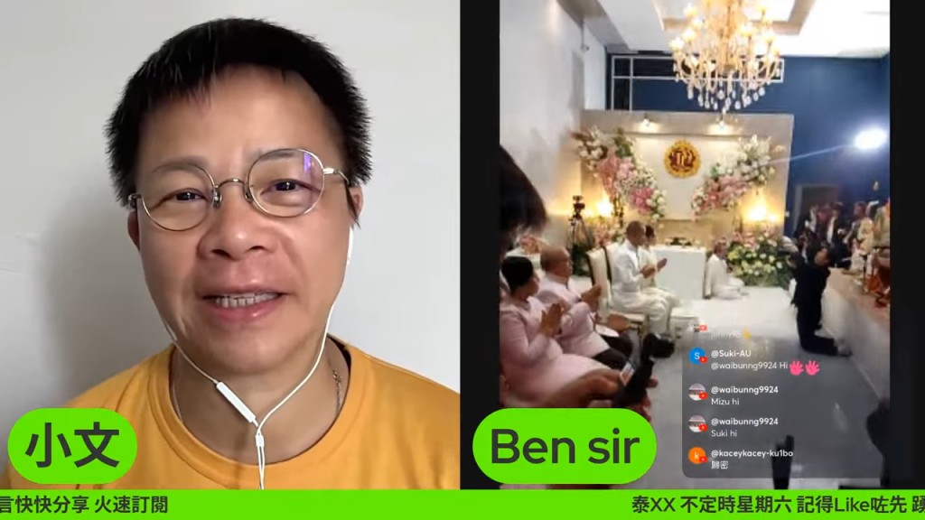 泰國神算Mor Plai與Phanwa的婚禮現場。（《娛樂小奶媽》影片截圖）