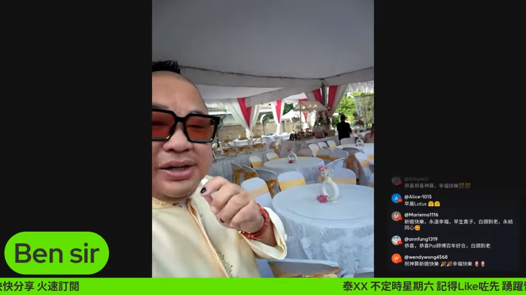 所有賓客均為雙方的至親及關係要好的密友。（《娛樂小奶媽》影片截圖）