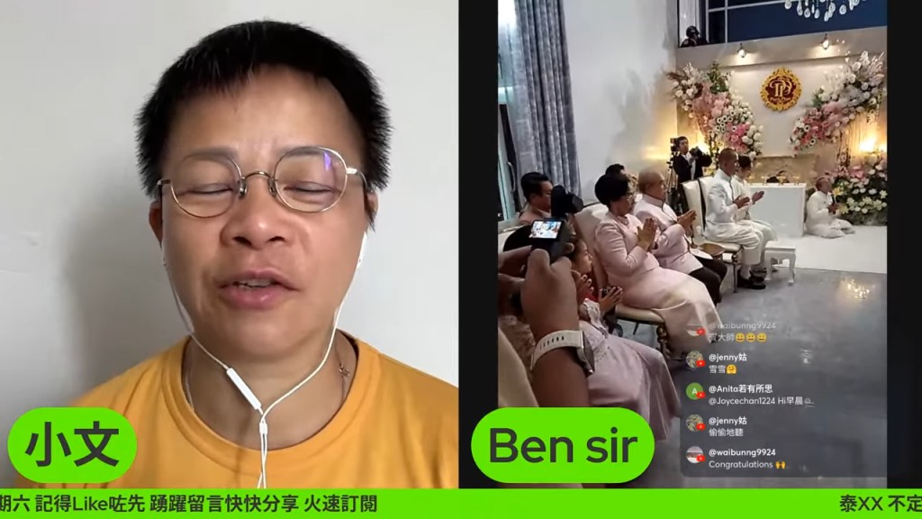 泰國神算Mor Plai與Phanwa在親友祝福下結為夫妻。（《娛樂小奶媽》影片截圖）