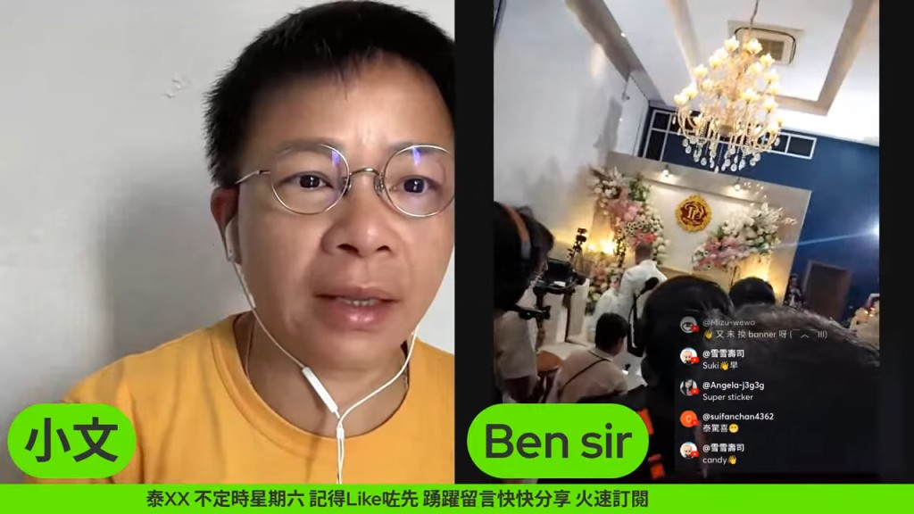泰國神算Mor Plai與Phanwa的婚禮儀式。（《娛樂小奶媽》影片截圖）