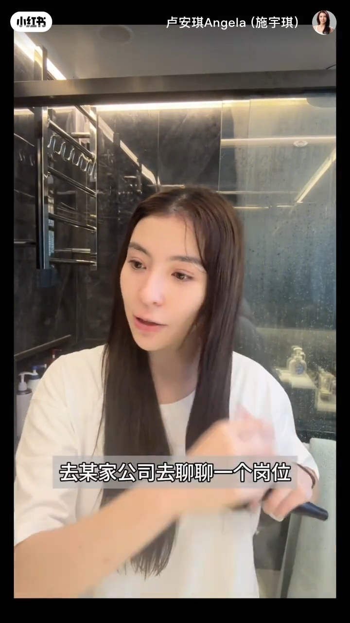 施宇琪曾於摩根士丹利工作，近日表示有意重返職場。