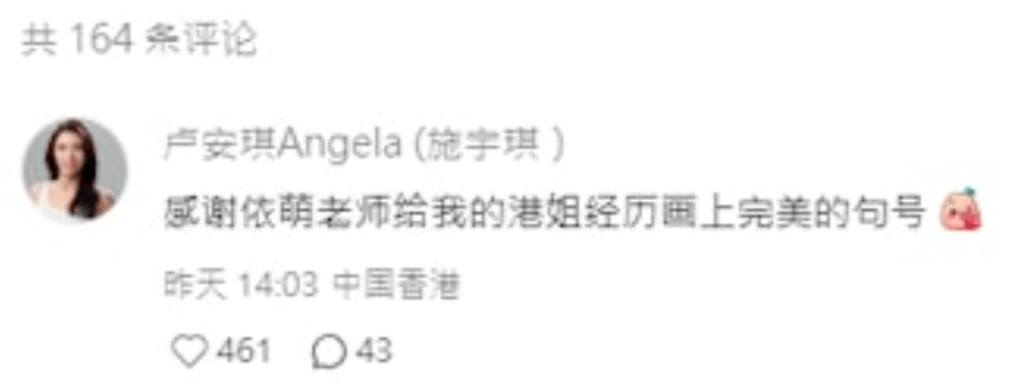 施宇琪在相關社交帖文下方留言。