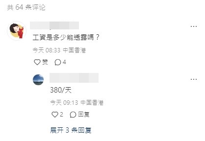 少女在小紅書透露一日薪酬為380元。