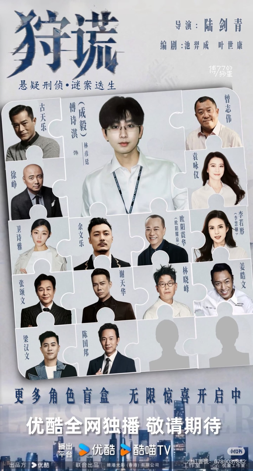 《狩謊》再有重量級演員加盟,正是影帝古天樂。