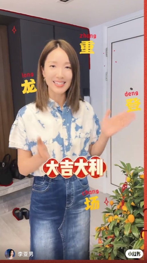 李亞男透過影片公開豪宅內貌。