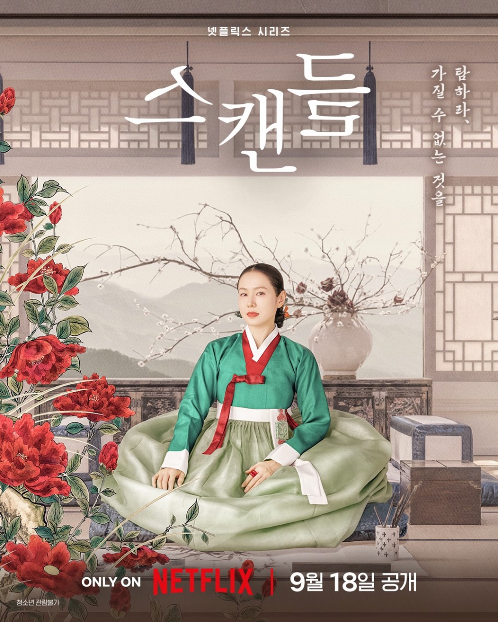 孫藝珍坦言趙氏夫人是她演過難度最高的角色之一。