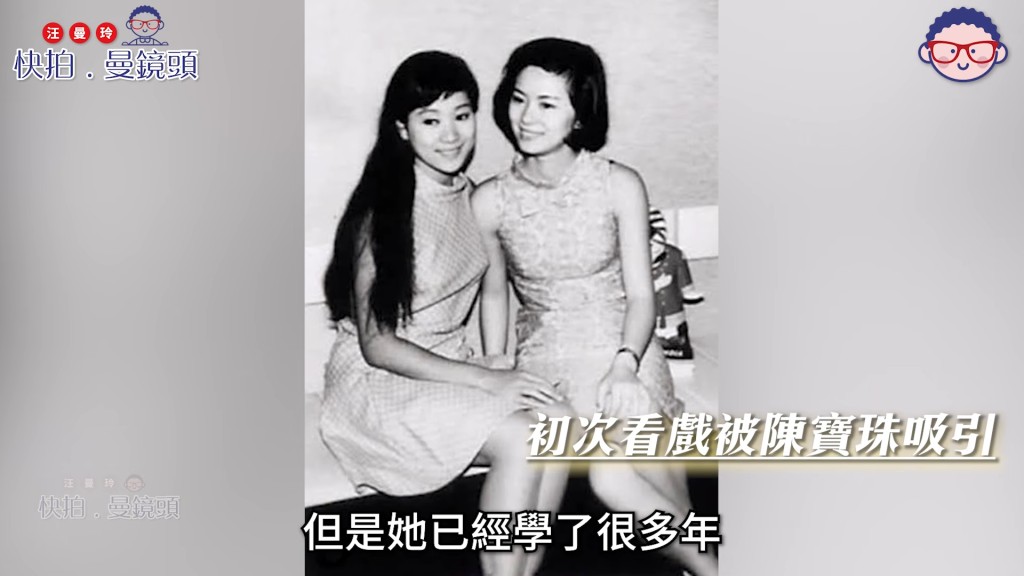 沈芝華與同門師姐陳寶珠合照,兩人感情要好,合作無間。(影片截圖:《快拍.曼鏡頭》)