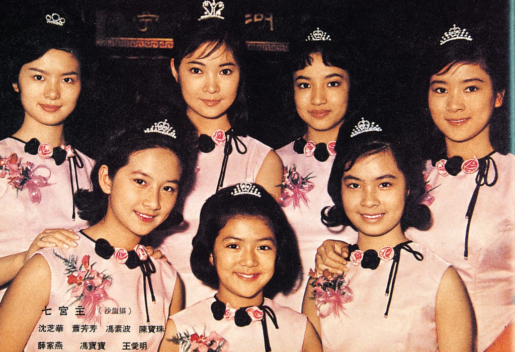 1965年初,七位當紅粵語片女星結義金蘭,依年齡排序為馮素波、沈芝華、陳寶珠、蕭芳芳、薛家燕、王愛明、馮寶寶。