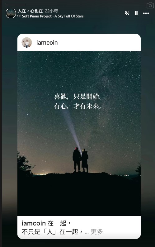 Rocky分享愛情語錄,向崔碧珈表明自己「人在,心也在」。