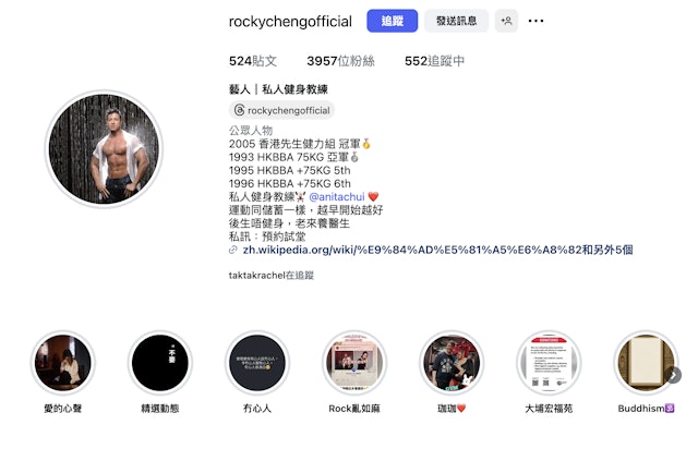 即使遭女方多次拒絕,「大隻佬Rocky」鄭健樂的IG仍可見到「私人健身教練」及標註崔碧珈的帳戶。