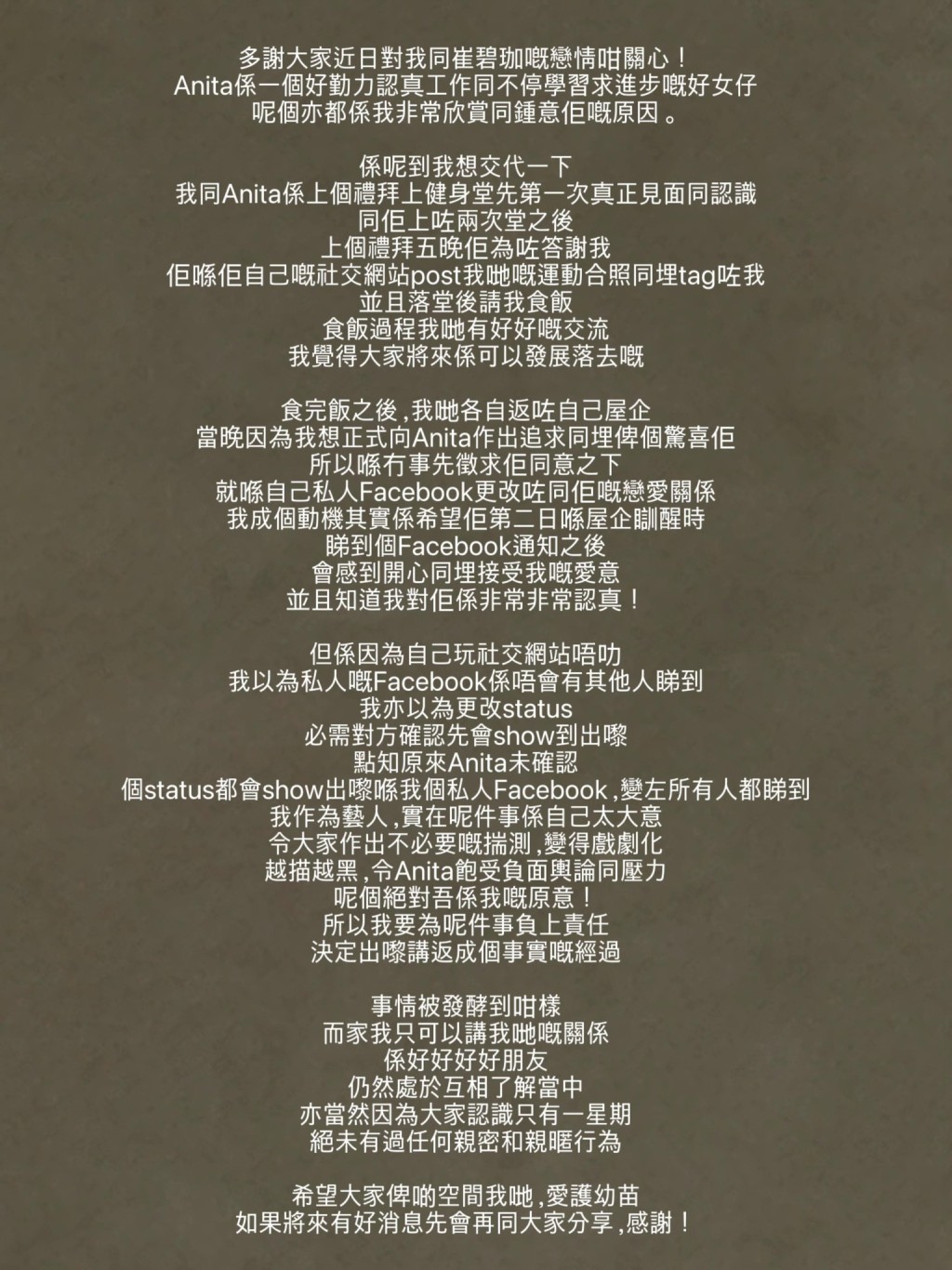 「大隻佬Rocky」鄭健樂稱認識崔碧珈一星期後,便想追求對方。