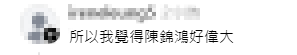有網民讚賞當年陳錦鴻為照顧患病兒子而息影的決定。