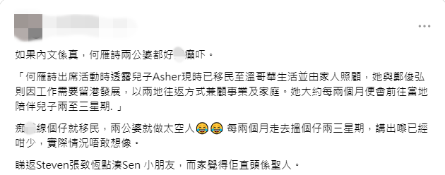 有網民批評何雁詩夫婦「太空人式湊仔」,並指張致恒照顧SEN兒子如同「聖人」。