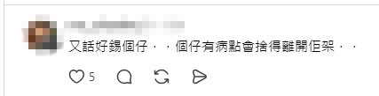 有網民質疑兩人若真愛錫兒子,為何捨得讓他獨自在外地生活。