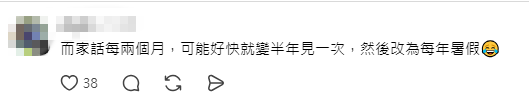有網民諷刺兩人探望兒子的頻率只會越來越少,最終可能變成「每年暑假見一次」。