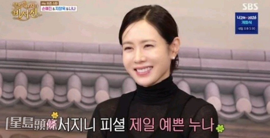 李瑞鎮更直接向孫藝珍讚美道:「你是最漂亮的」。