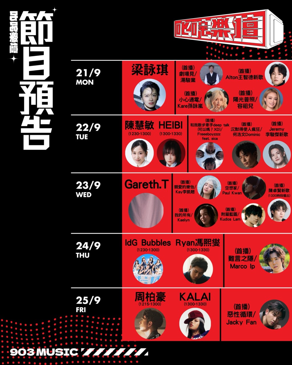 梁詠琪將於周一（9月21日）到商台，為節目《叱咤樂壇》擔任嘉賓。
