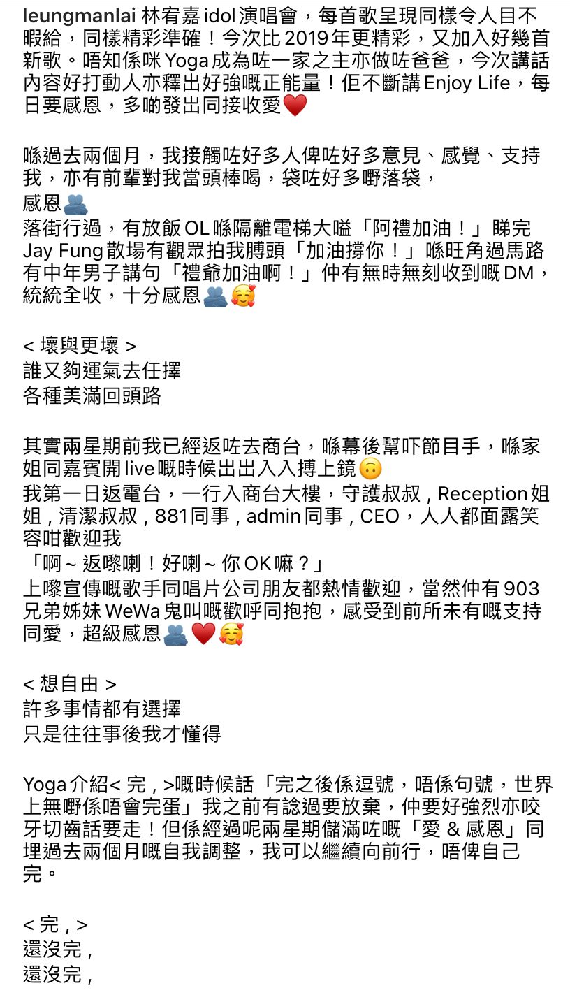 經過近三個月，梁文禮重新活躍於社交網絡，曾張貼觀賞林宥嘉演唱會的照片。