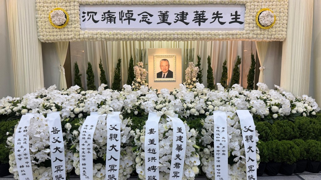董建華國葬靈堂布置素雅莊嚴 歷任特首到場致祭