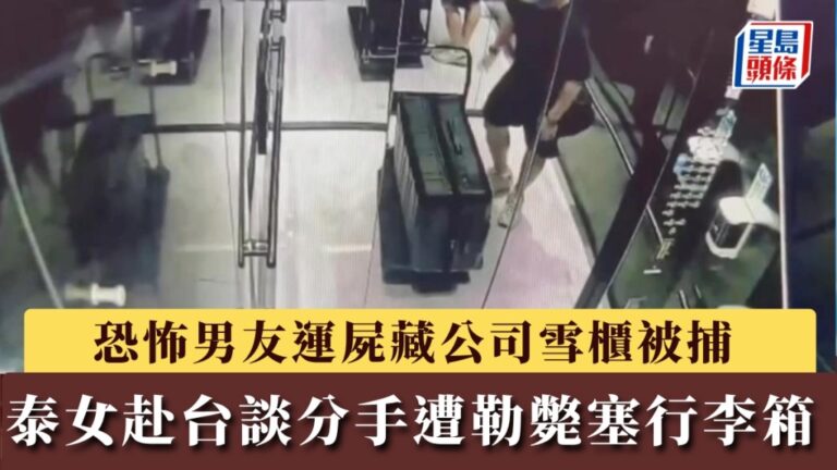 泰籍女子赴台談分手遇害 男友涉殺人遭羈押