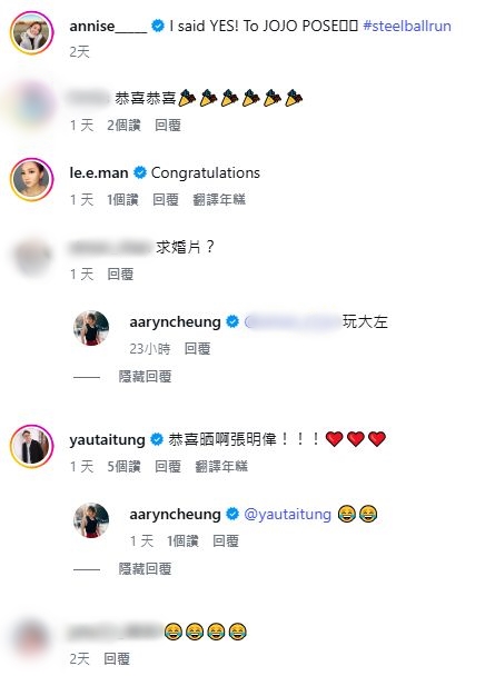 許倚榕表示:「I said YES!To JOJO POSE」,張明偉則在留言區回覆「玩大咗」。