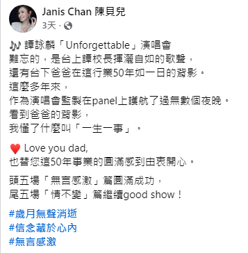 陳貝兒在社交平台發文,分享在譚詠麟演唱會上,對父親陳永鎬背影的深刻感受。