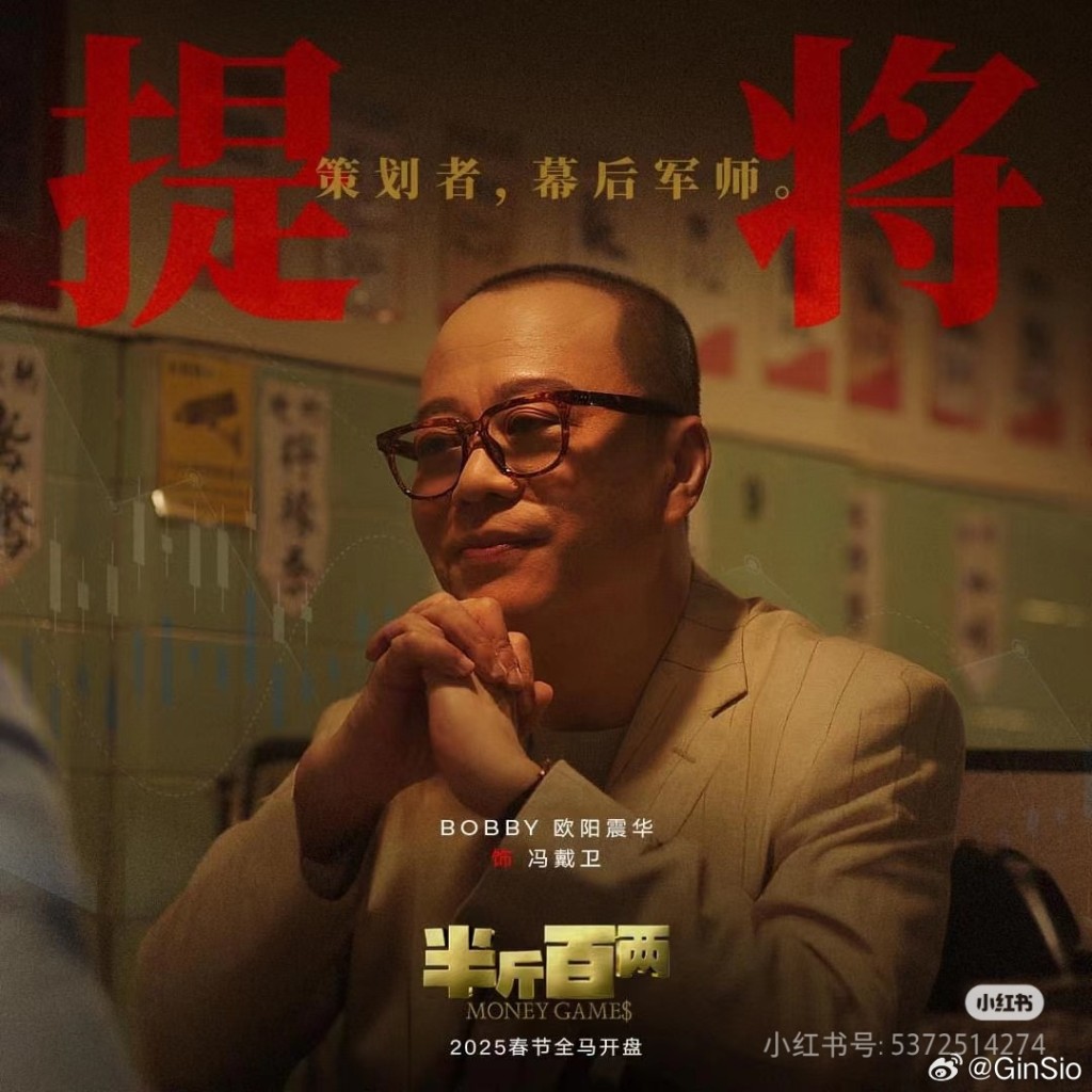 歐陽震華入行40年來首次參演賀歲片《半斤百兩》,挑戰飾演老千角色。