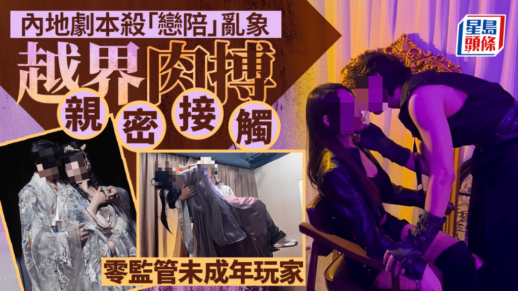 劇本殺「戀陪」服務監管缺失 業界亂象引發社會關注