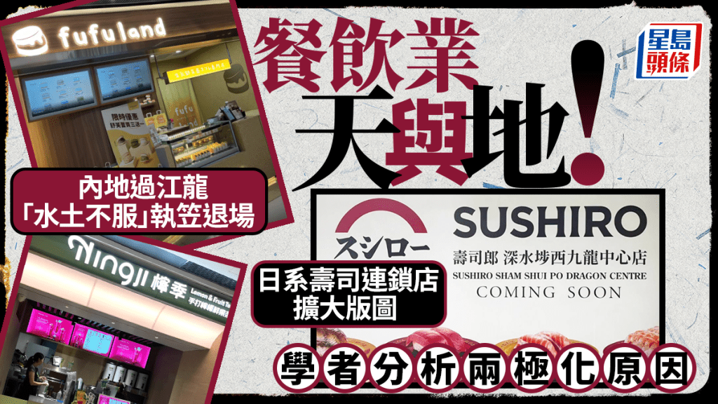 學者分析香港餐飲市場趨勢：外來品牌進退啟示