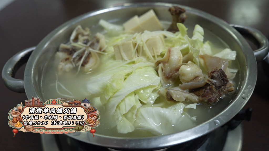 這間處女羊肉鍋店最終獲得三位主持一致給予5分滿分的「小眾點評」。