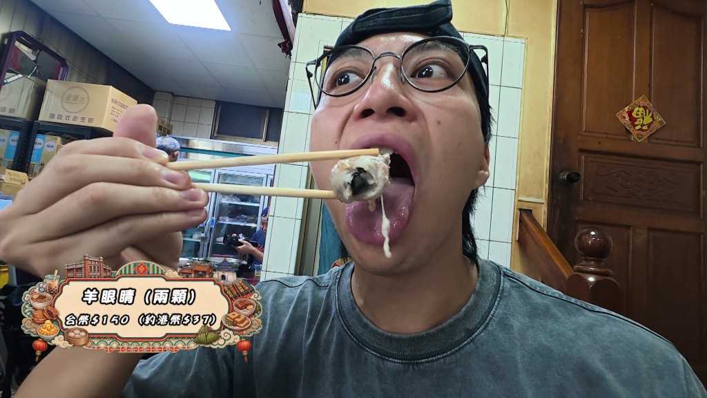 吳業坤嘗試食用羊眼,表情說明了食材的獨特性。