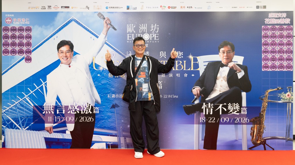 黃日華到場觀賞演出。