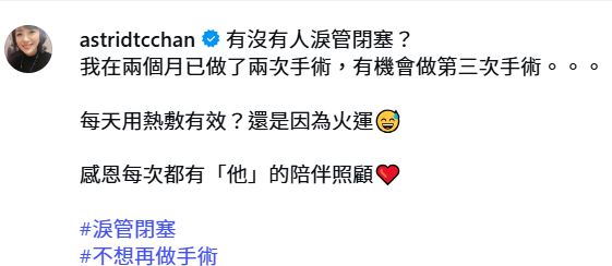 陳淽菁早前曾透露需要入院接受手術。