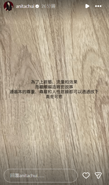 崔碧珈日前在IG發文,疑似批評Rocky:「為了上綜藝、流量和效果,而繼續編造親密故事,連基本的尊重、尊嚴和人性底線都可以通通放下,真是可悲!」