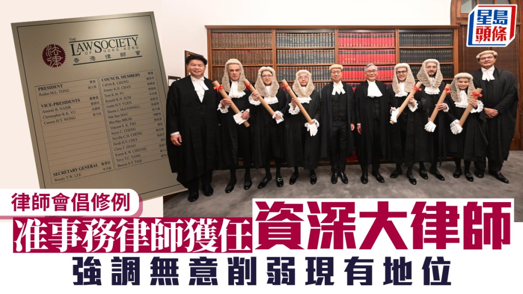 香港律師會倡議修例 開放事務律師獲委任資深大律師資格